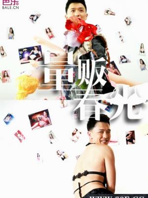 偷心情圣
